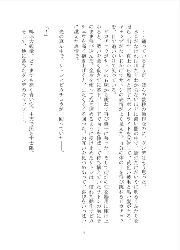 ガラルの休日 後編