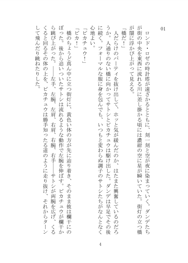 ガラルの休日 後編