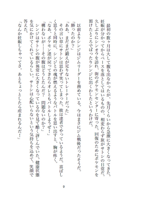 (シンサト合同誌)ジムリーダーと子育ての両立