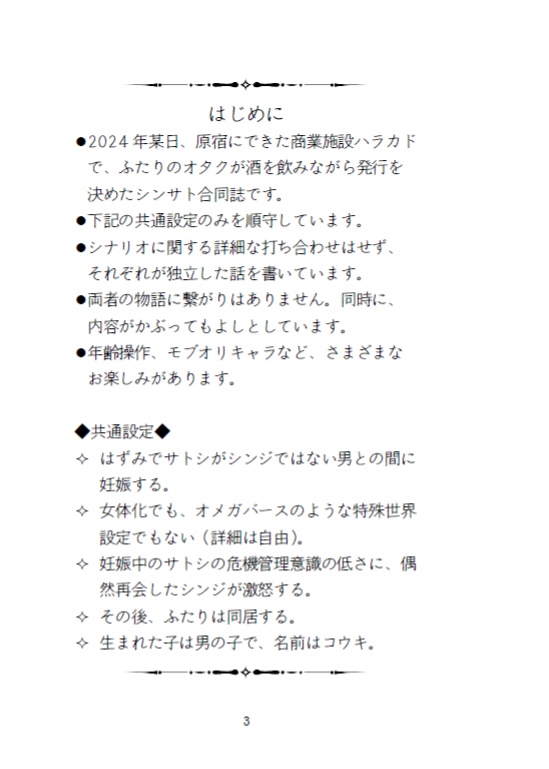 (シンサト合同誌)ジムリーダーと子育ての両立