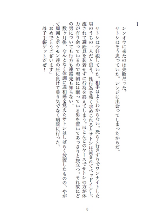 (シンサト合同誌)ジムリーダーと子育ての両立