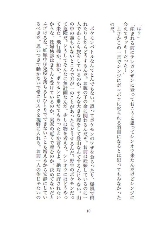 (シンサト合同誌)ジムリーダーと子育ての両立