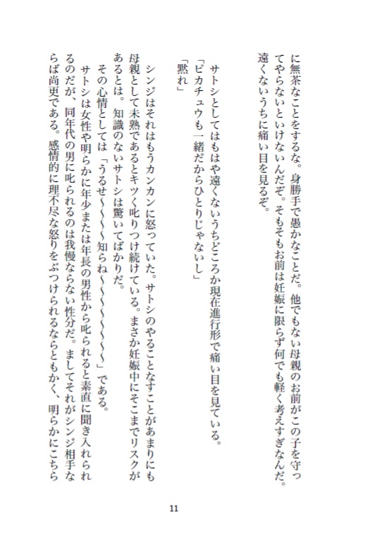 (シンサト合同誌)ジムリーダーと子育ての両立