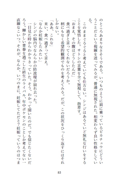 (シンサト合同誌)ジムリーダーと子育ての両立