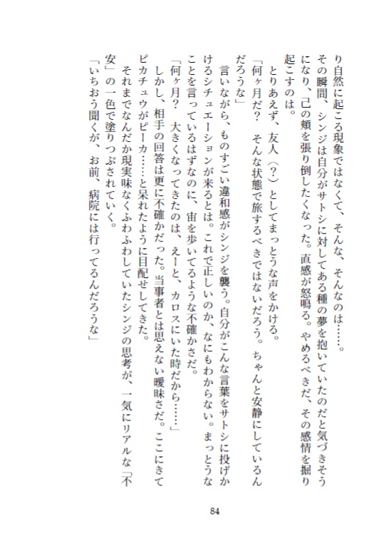 (シンサト合同誌)ジムリーダーと子育ての両立