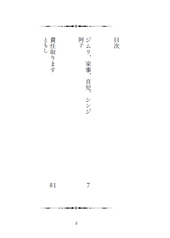 (シンサト合同誌)ジムリーダーと子育ての両立