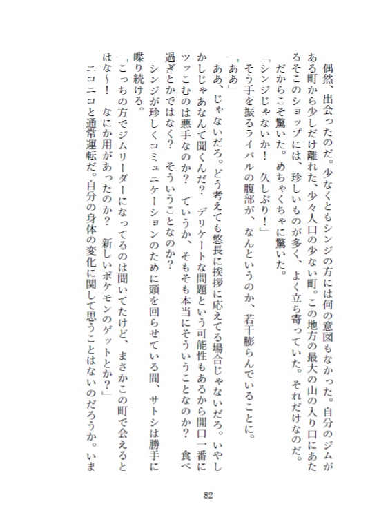 (シンサト合同誌)ジムリーダーと子育ての両立