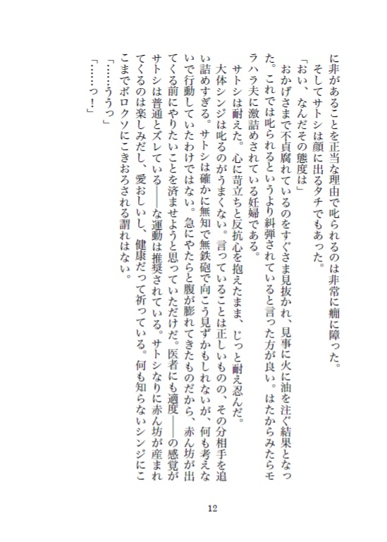 (シンサト合同誌)ジムリーダーと子育ての両立