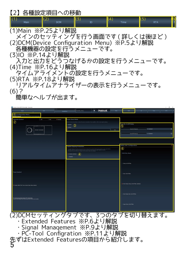 DSP PC-Tool攻略本! HELIX DSP PRO MK2編(毎日がRA-R日和 2022 Winter Vol3.5)