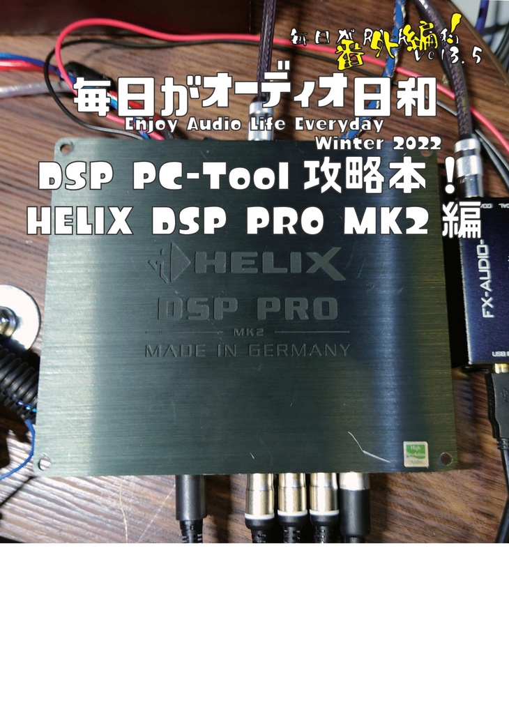 HELIX DSP PRO MKII DIRECTOR タッチスクリーンリモコン | www ...