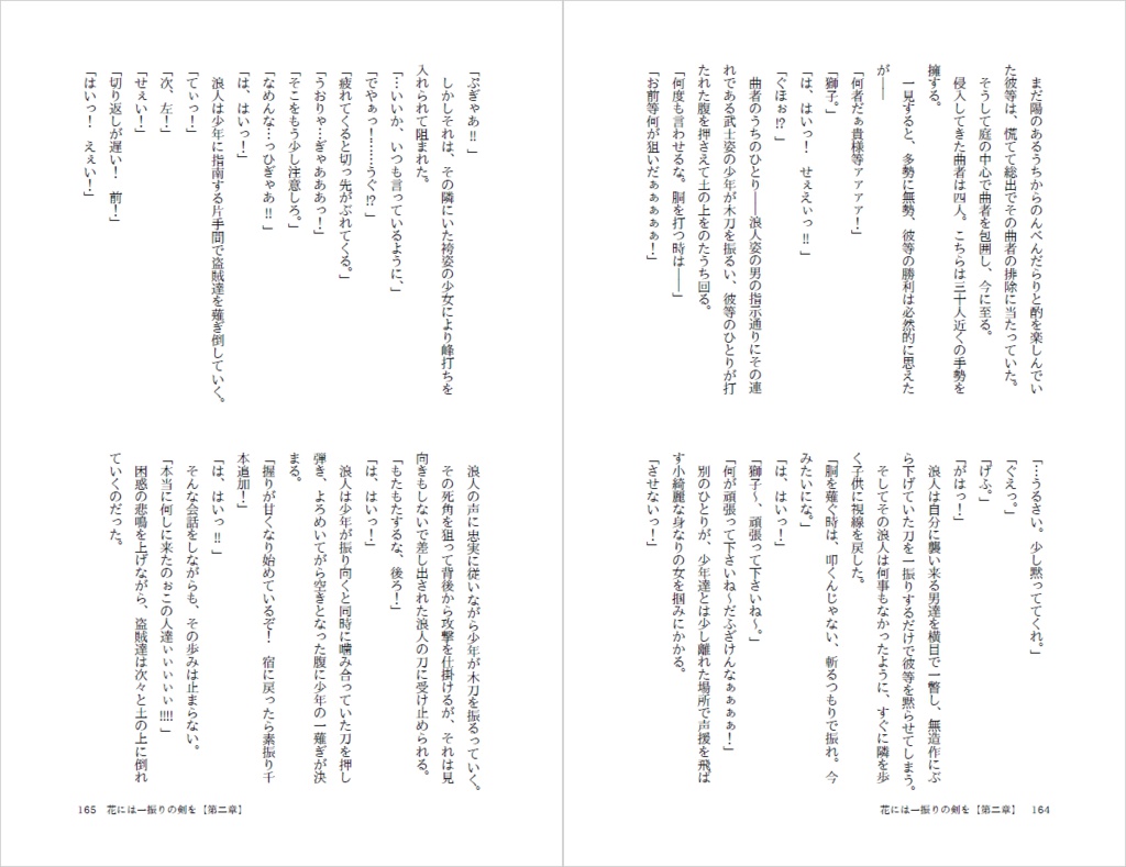 花には一振りの剣を