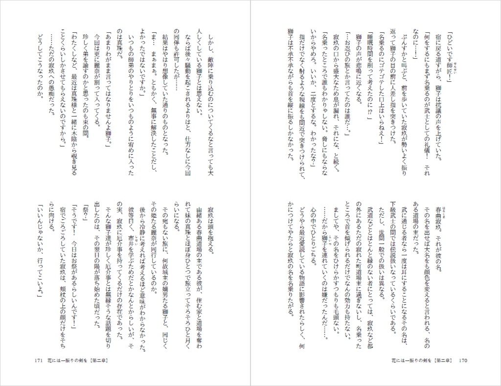 花には一振りの剣を