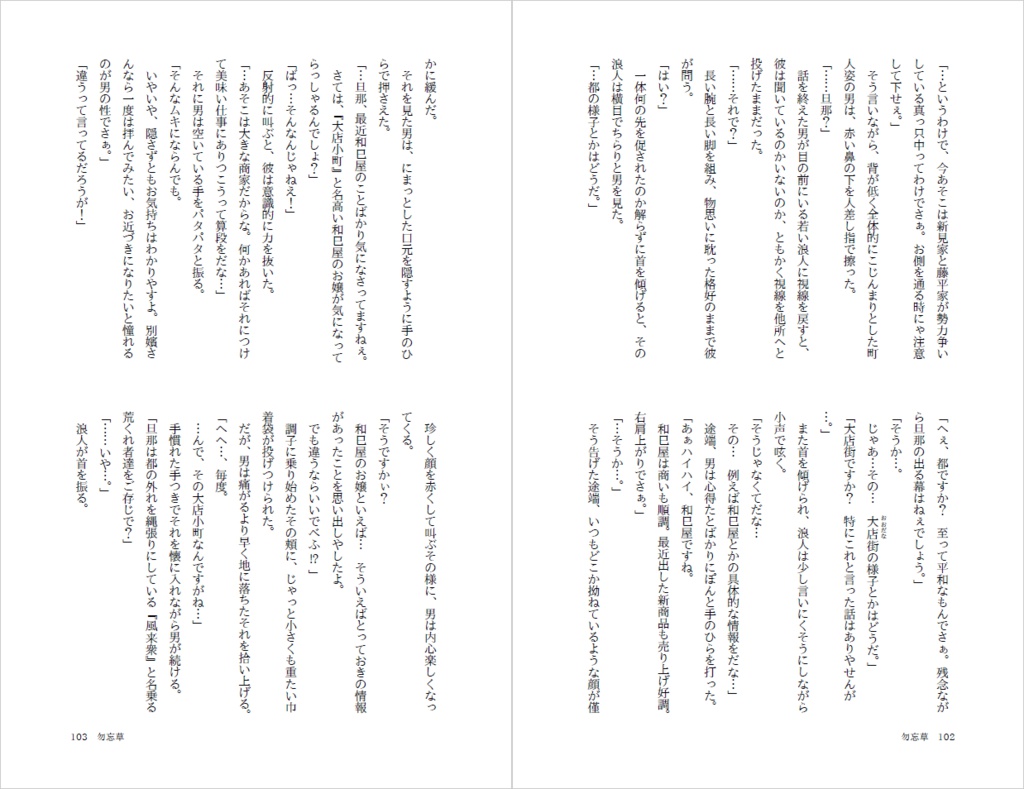 刃には一輪の華を