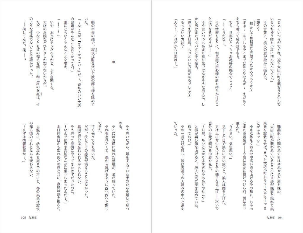 刃には一輪の華を