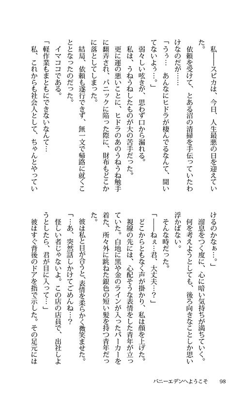 バニーエデンへようこそ!