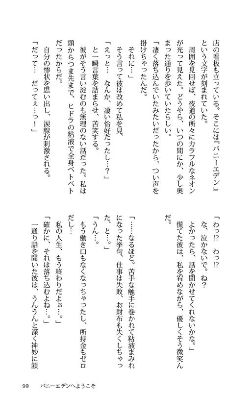 バニーエデンへようこそ!