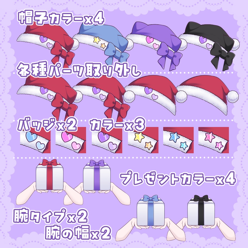 【Live2Dアイテム】クリスマスサンタ帽&プレゼントを持った手【VTS専用】