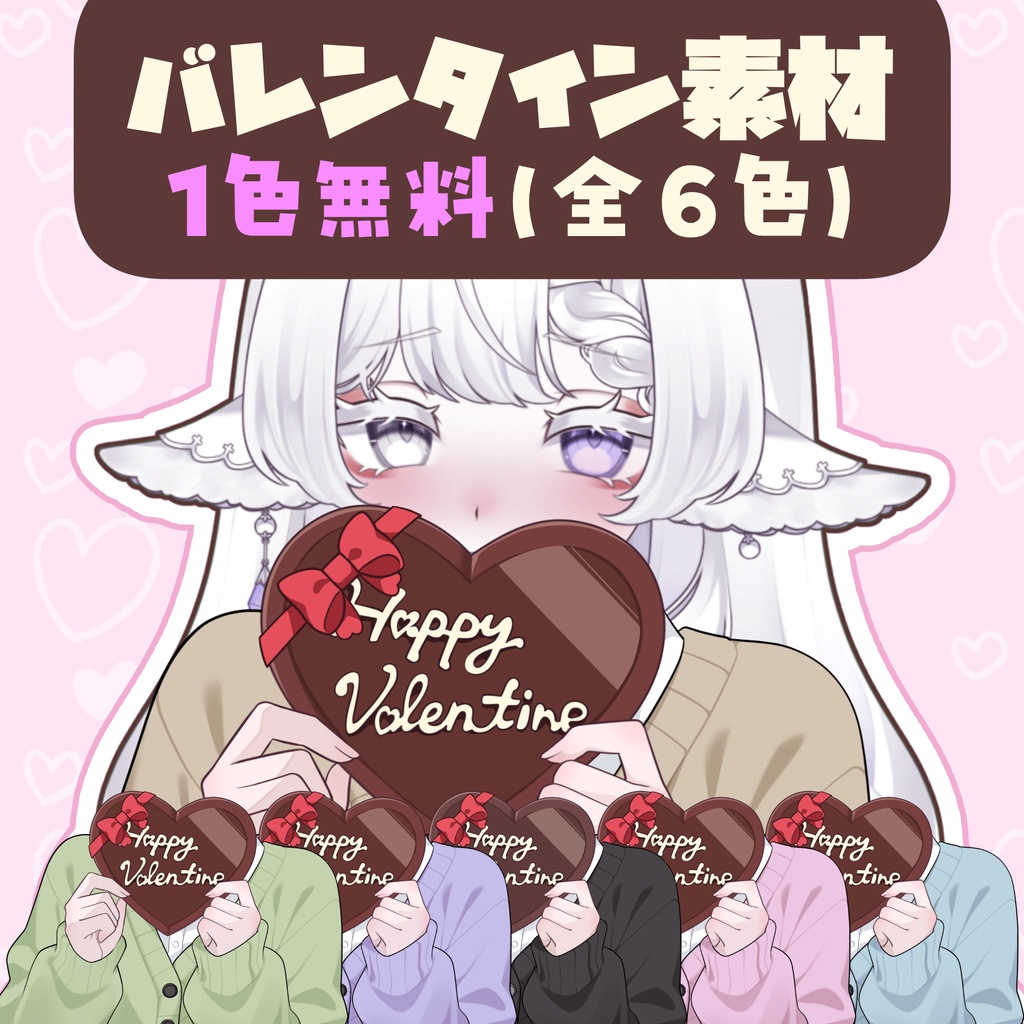 【バレンタイン素材】チョコレートを渡す手🍫全6色(ブラウン無料)【Vtuber】
