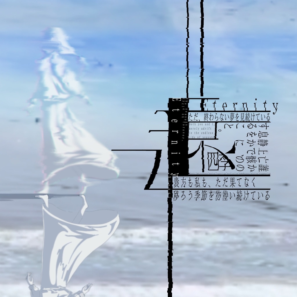 Ninoni 1st EP.「永遠」