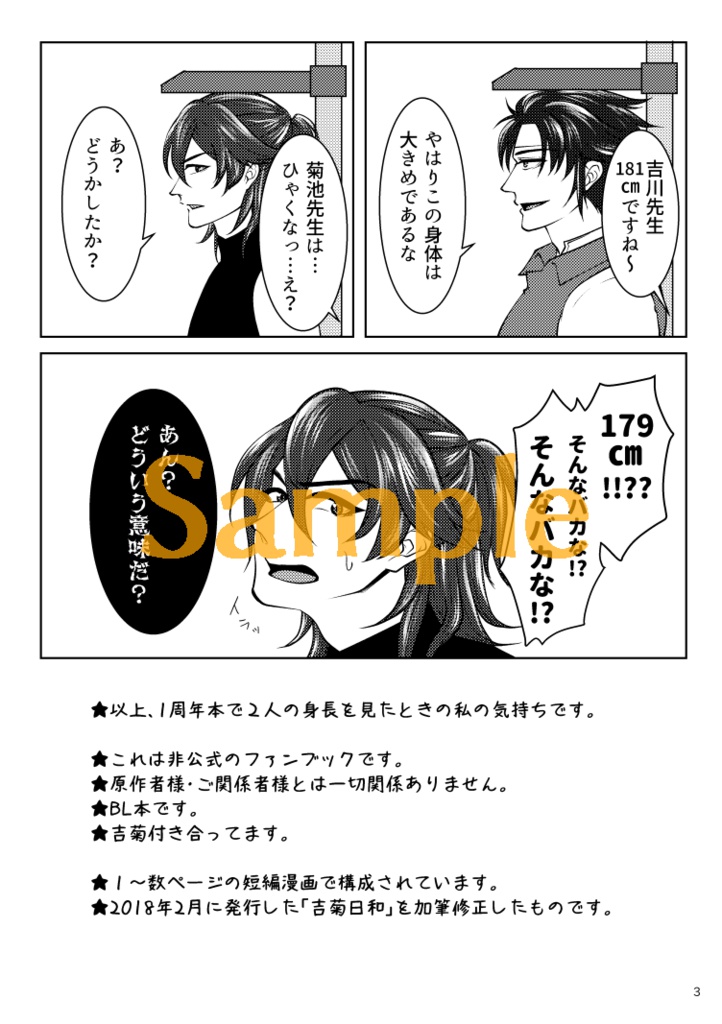 【吉菊】吉菊日和