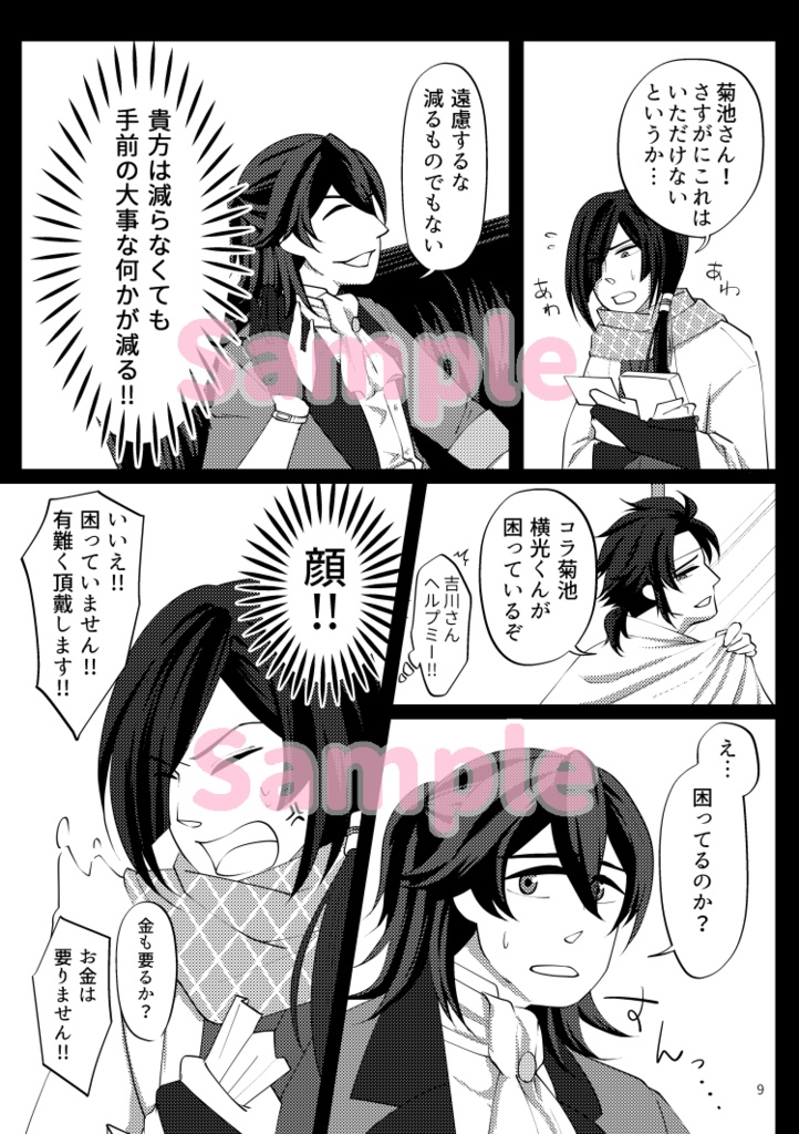 【添え吉菊】弊図書館の恋愛事情 feat.吉菊