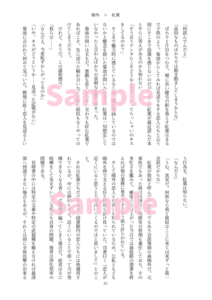 【添え吉菊】弊図書館の恋愛事情 feat.吉菊