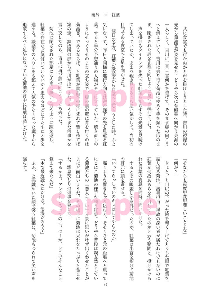 【添え吉菊】弊図書館の恋愛事情 feat.吉菊