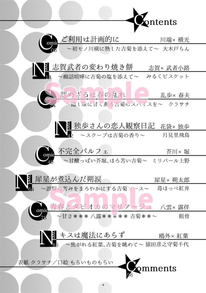 【添え吉菊】弊図書館の恋愛事情 feat.吉菊