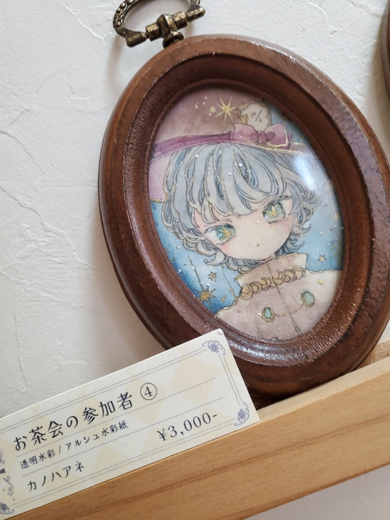 原画｢お茶会の参加者④｣