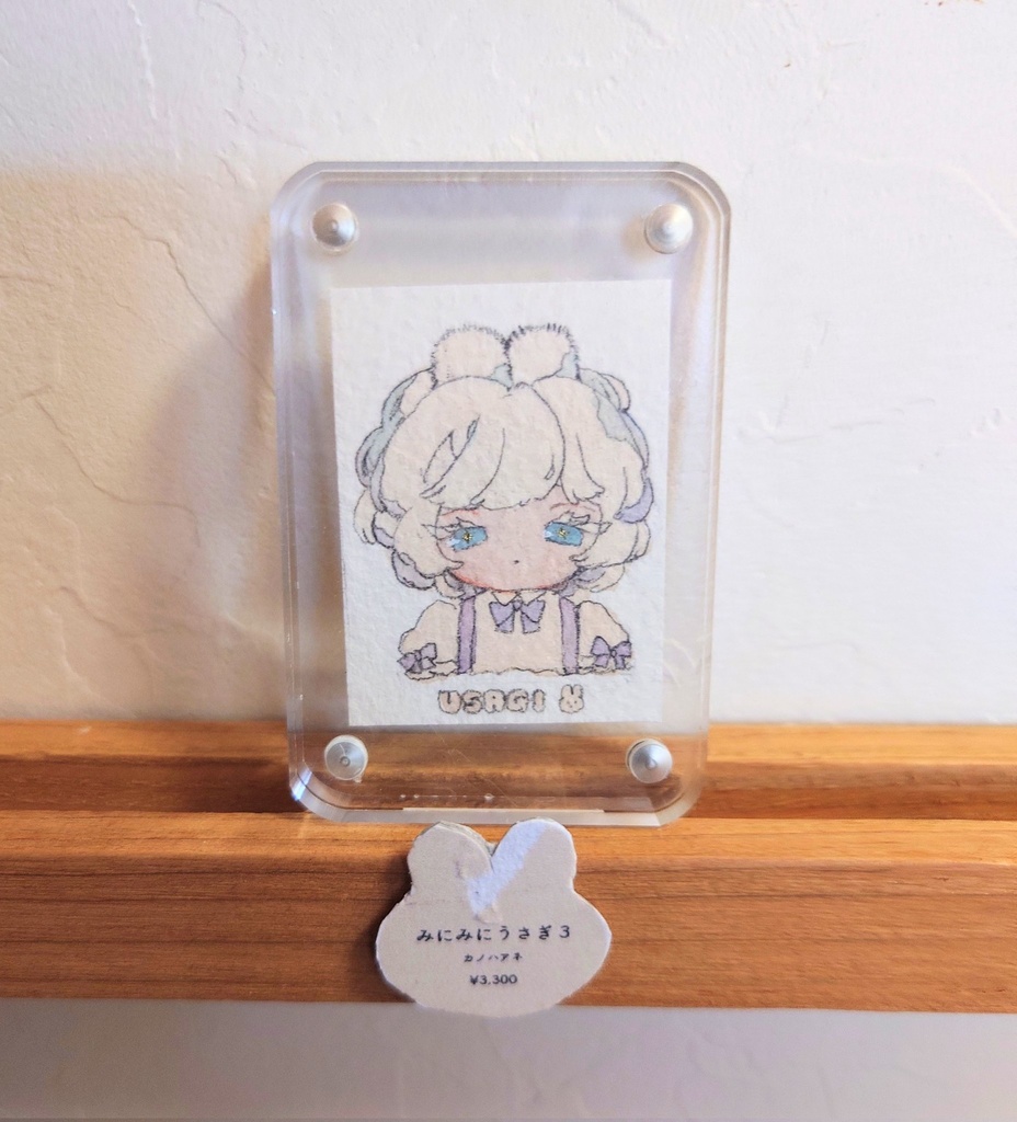 原画「みにみにうさぎ」