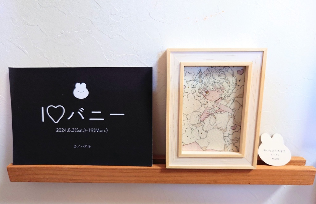 原画｢あいらぶうさぎ7｣