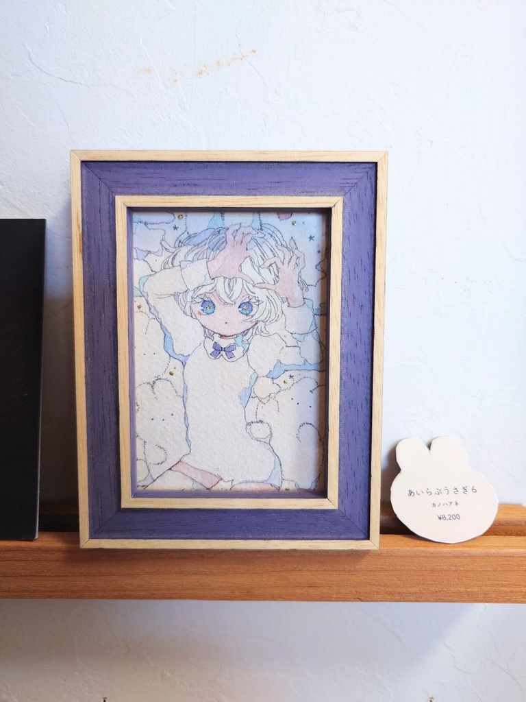 原画「あいらぶうさぎ6」