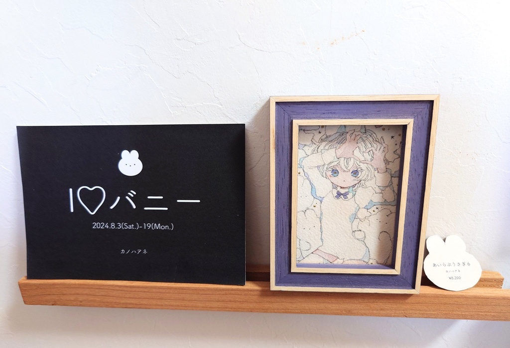 原画「あいらぶうさぎ6」