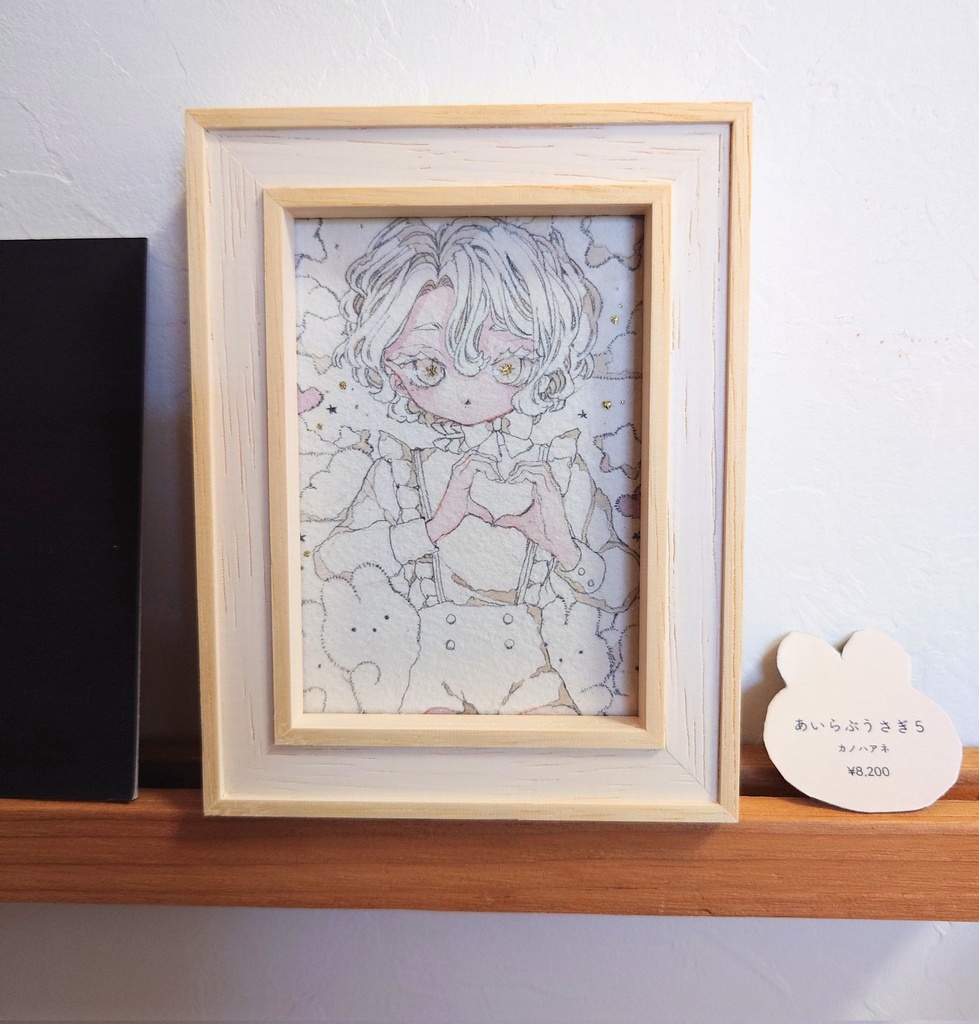 原画「あいらぶうさぎ5」