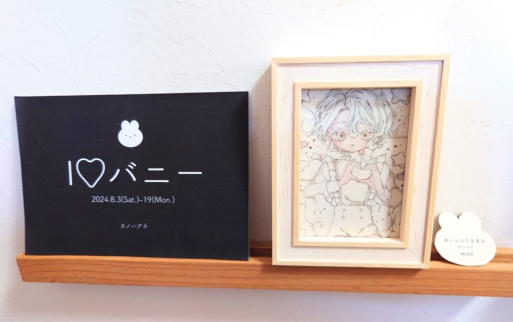 原画｢あいらぶうさぎ5｣