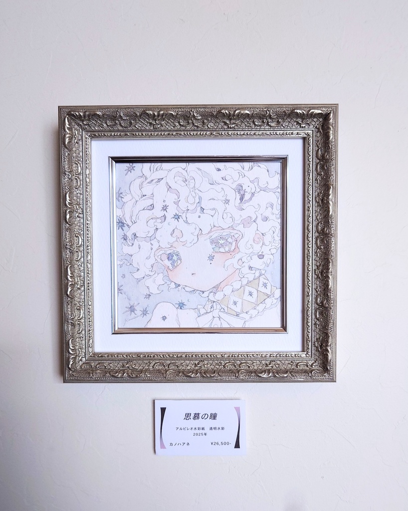 原画｢思慕の瞳｣