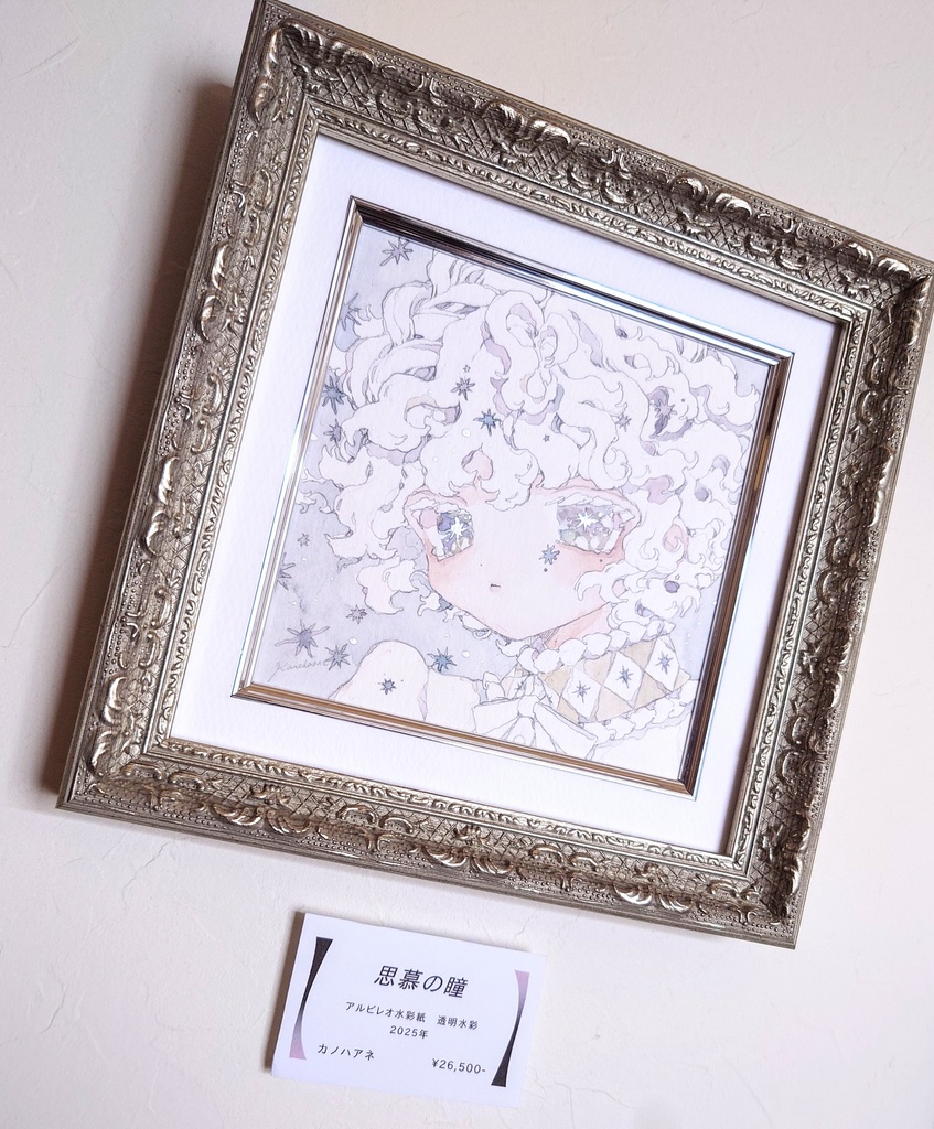 原画「思慕の瞳」