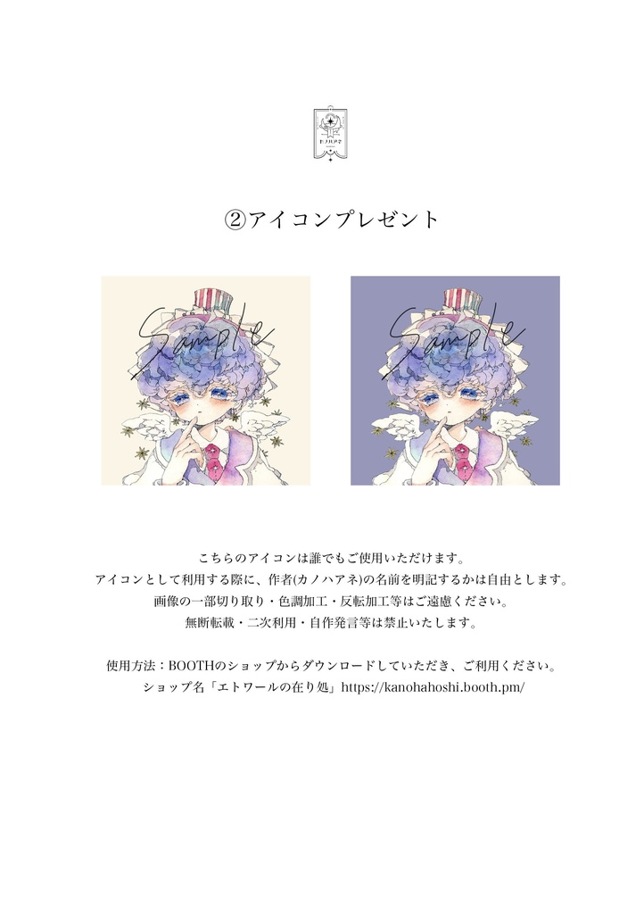 アイコンプレゼント