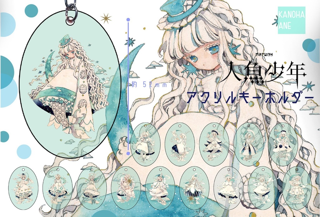 人魚少年アクリルキーホルダーガチャ