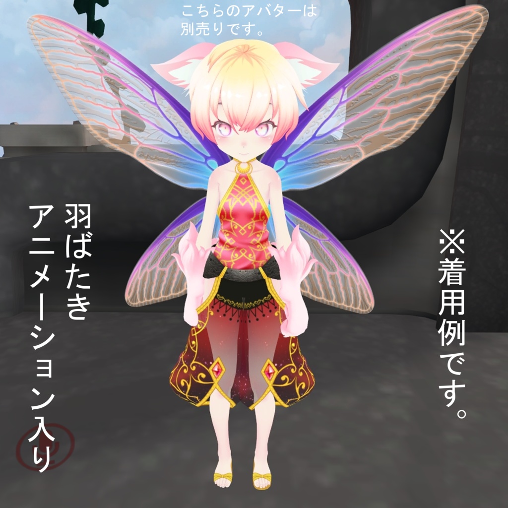 VRCアバター向けオリジナルアクセサリ3Dモデル『セミウィング』アニメーション付き