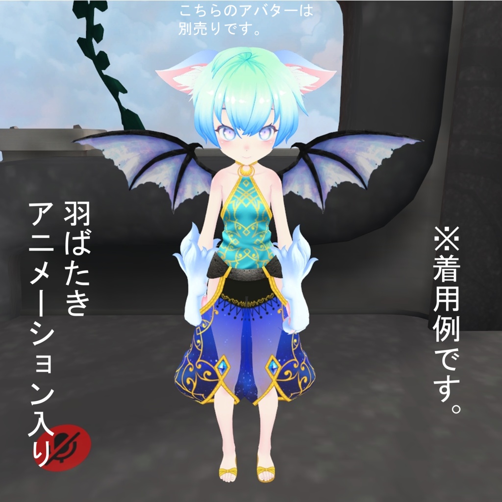 VRCアバター向けオリジナルアクセサリ3Dモデル『キメラウィング』アニメーション付き