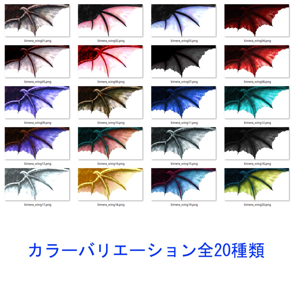 VRCアバター向けオリジナルアクセサリ3Dモデル『キメラウィング』アニメーション付き