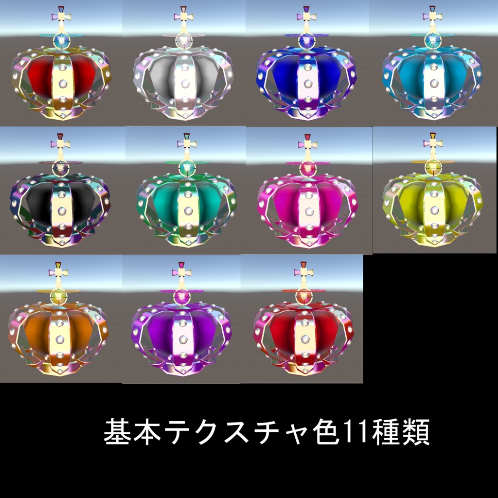 VRCアバター向けオリジナルアクセサリ3Dモデル『王冠』