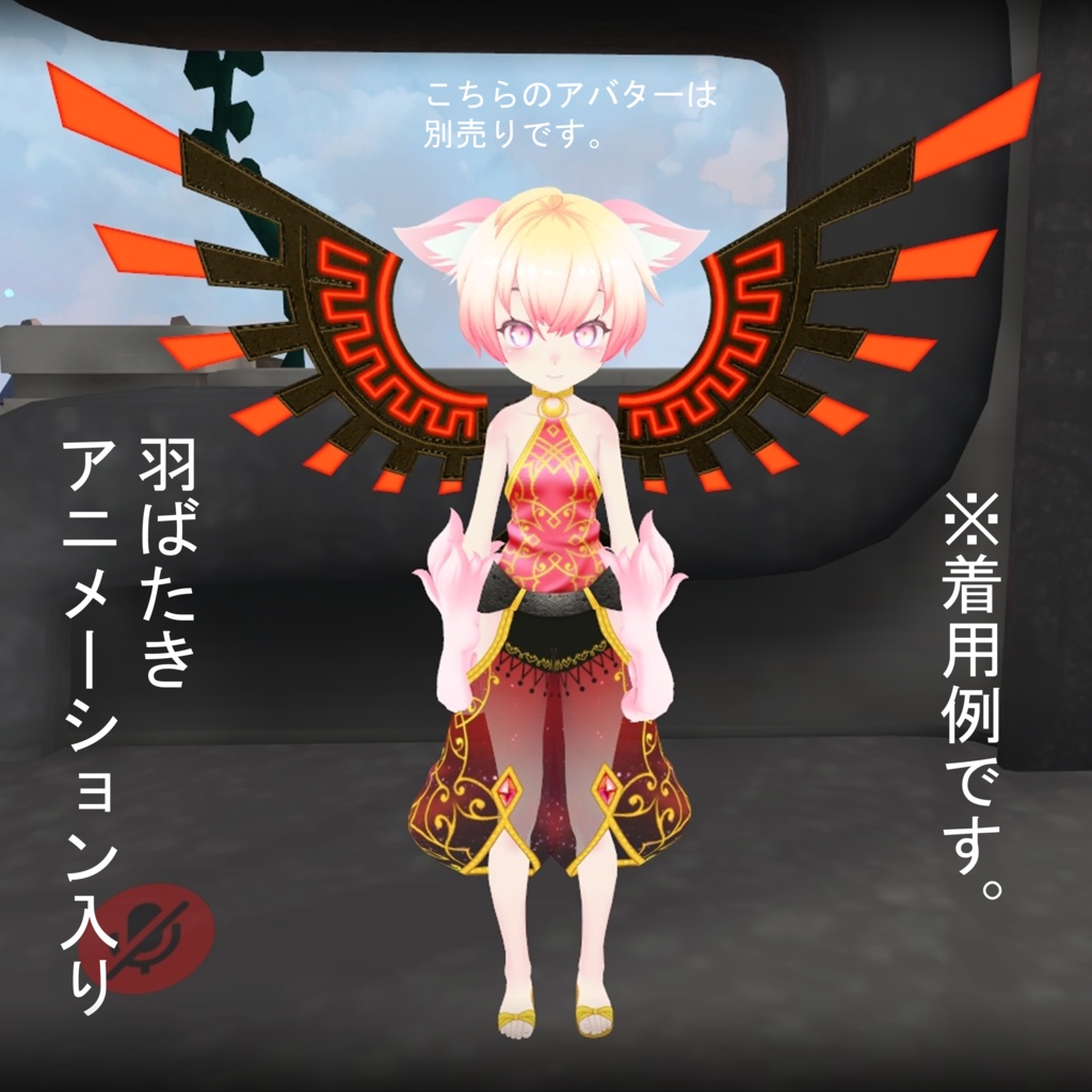 VRCアバター向けオリジナルアクセサリ3Dモデル『翼B』アニメーション付き
