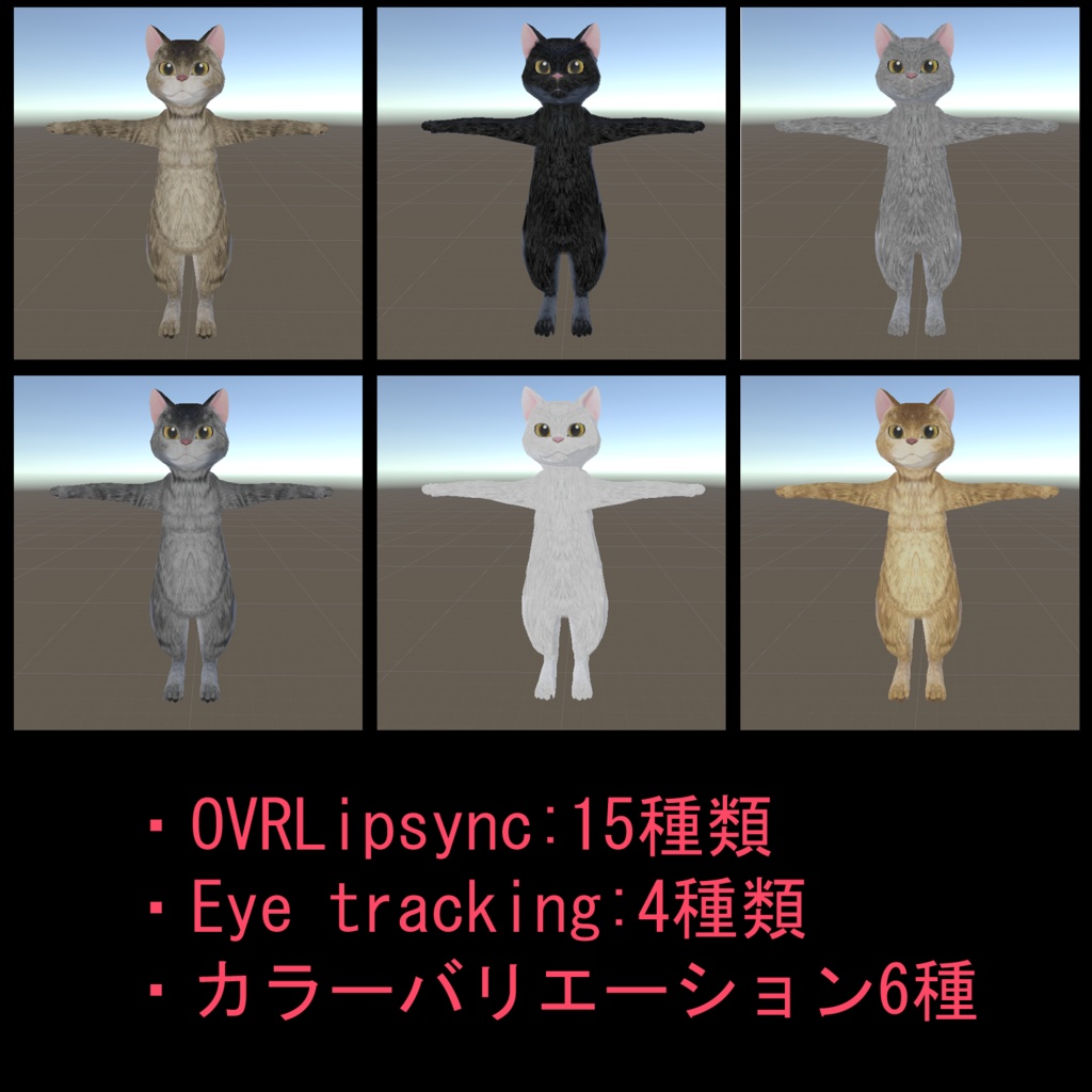 VRCアバター向けオリジナル3Dモデル『銀獅式にゃんこUnity_ver』