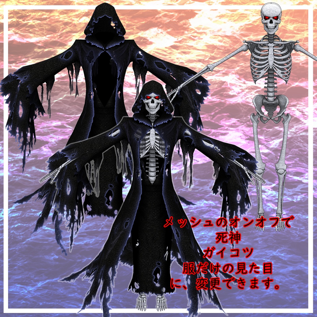 オリジナル3Dモデル『死神と骸骨』