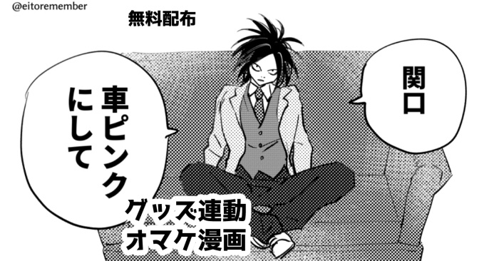 グッズ連動オマケ無配漫画 - まばたきのアジト - BOOTH 最新作の オマケグッズ 管楽器