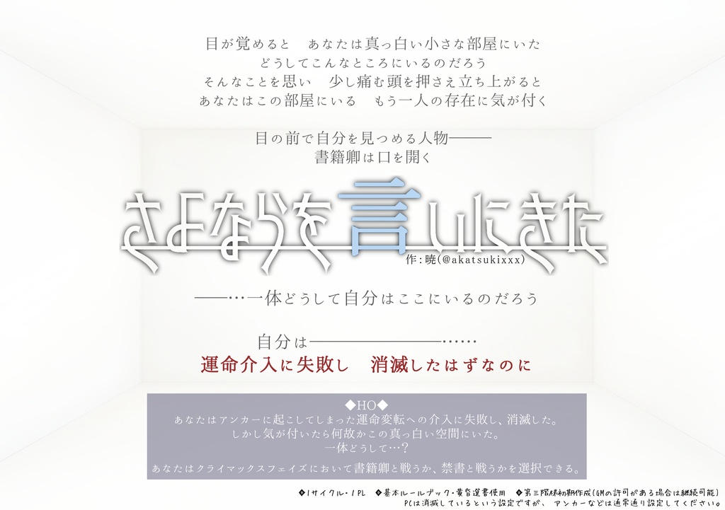 (無配)マギロギ『さよならを言いにきた feat.暁』