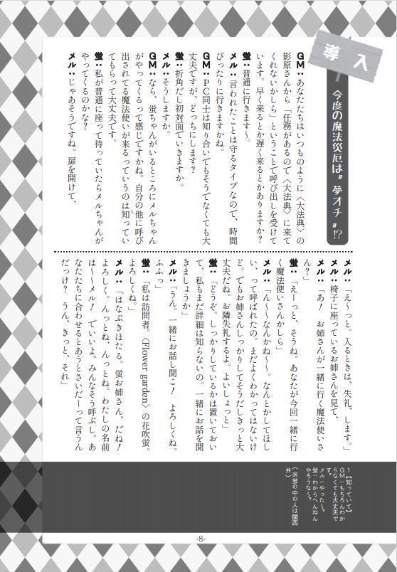 マギロギ『夢みるアリスと不思議の国』