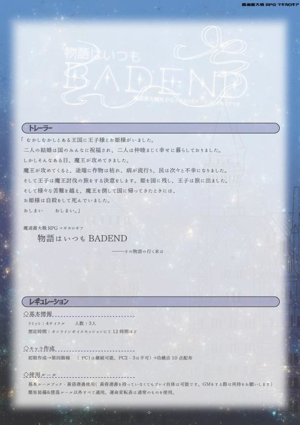 マギロギ『物語はいつもBADEND』(データ版)SPLL:E224007